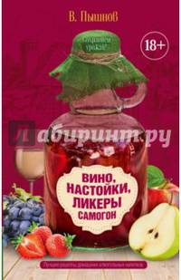 Вино, настойки, ликеры, самогон