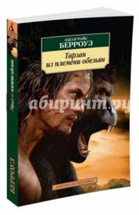 АзбукаКлассика-м Берроуз Э.Р. Тарзан из племени обезьян (роман), (Азбука,АзбукаАттикус, 2016), Обл, c.320