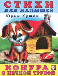 Конура с печной трубой