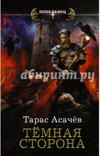 Тёмная сторона