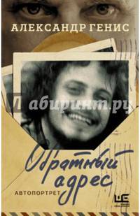 Обратный адрес