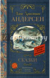 Сказки