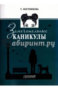 Замечательные каникулы