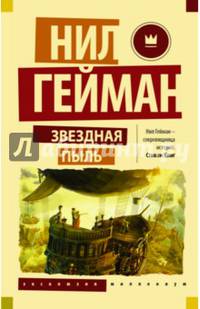 Звездная пыль