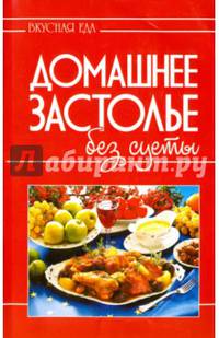 Домашнее застолье без суеты
