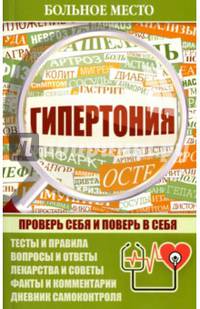 Гипертония