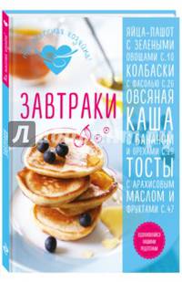 Завтраки