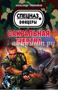 Сакральная жертва