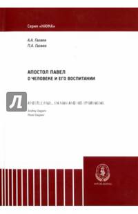 О человеке и его воспитании. Монография