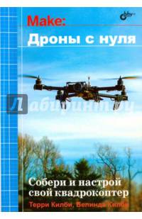 Дроны с нуля