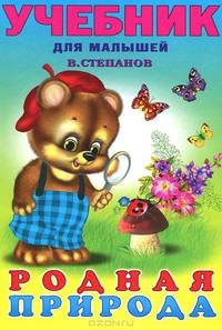 Родная природа
