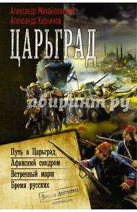 Царьград