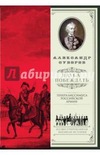 Наука побеждать