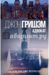 Адвокат