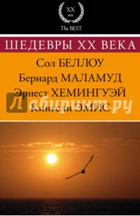 Шедевры XX века. Комплект из 4-х книг
