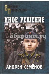 Иное решение