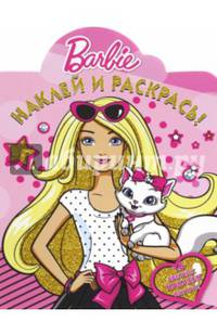 Барби. НР № 16003. Наклей и раскрась.