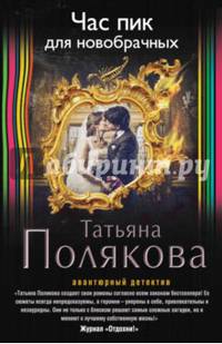 Час пик для новобрачных