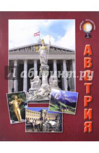 Австрия