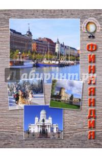 Финляндия
