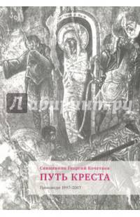 Христос воскрес! Проповеди на Светлой седмице