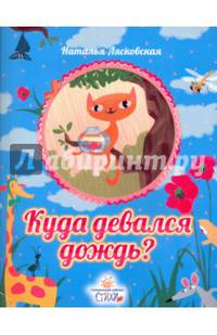 Куда девался дождь?