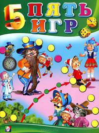 Пять игр №3. Буратино и другие игры