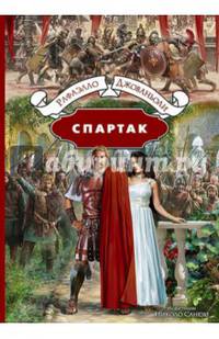 Спартак