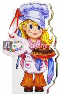 Поиграем в поваров