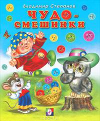 Чудо - смешинки