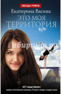 Это моя территория