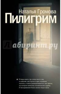 Пилигрим