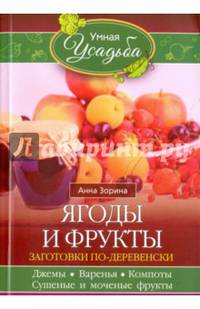 Ягоды и фрукты