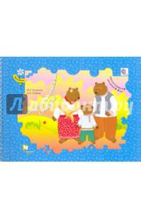 Видим, понимаем, создаем. Рабочая тетрадь для детей 3-4 лет. Часть 2. (ФГОС)