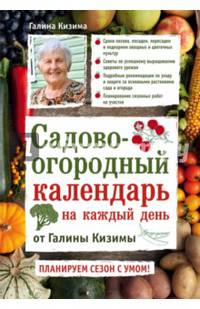 Садово-огородный календарь на каждый день