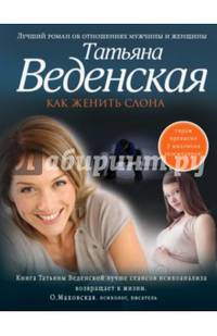 Как женить слона