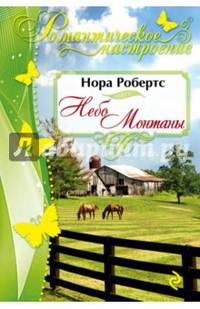 Небо Монтаны