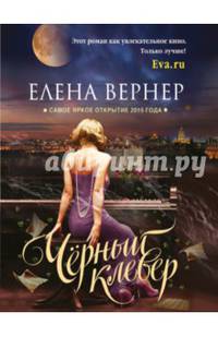 Черный клевер