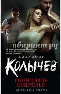 Свинцовое ожерелье