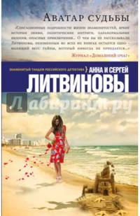 Аватар судьбы