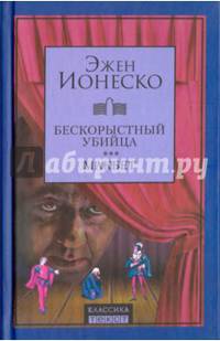 Бескорыстный убийца. Макбет