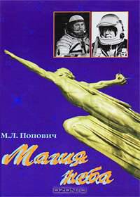 Магия неба