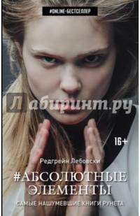 Абсолютные Элементы