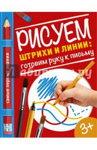 Рисуем штрихи и линии: готовим руку к письму
