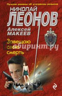 Завещаю свою смерть