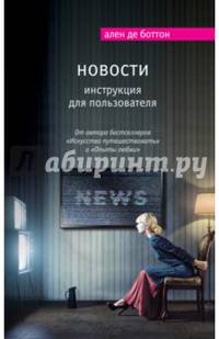 Новости. Инструкция для пользователя