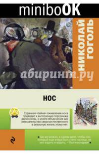 Нос