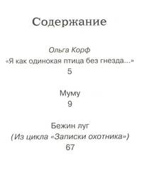 Муму