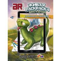 Раскраска "Дино и друзья" А4, мягкая обложка