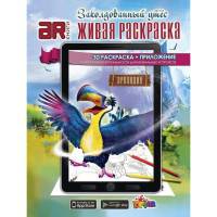 Раскраска "Заколдованный утес" А4, мягкая обложка